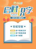 启赋识字