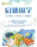 启德国学